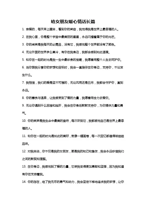 给女朋友暖心情话长篇