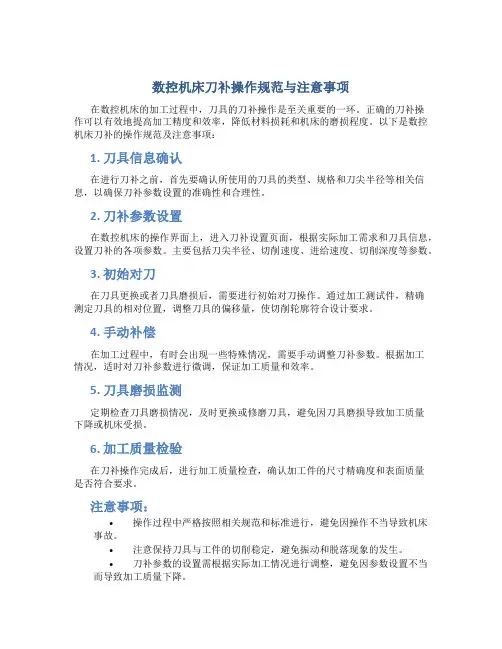 数控机床刀补怎么操作