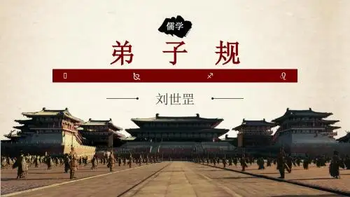 《弟子规之上篇》