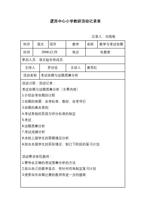 教研活动情况记录表