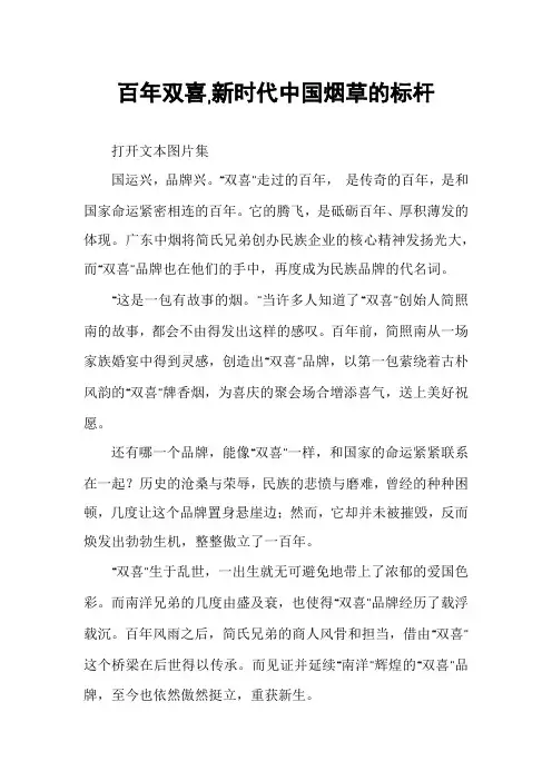 百年双喜,新时代中国烟草的标杆