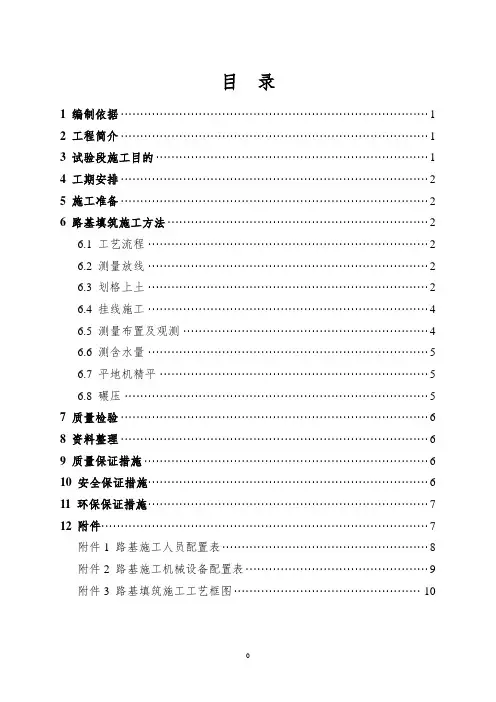 5.土方填筑93区-96区试验段施工方案