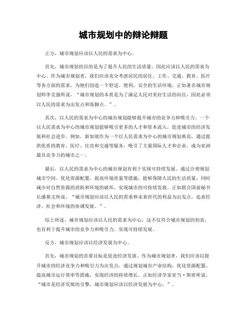 城市规划中的辩论辩题