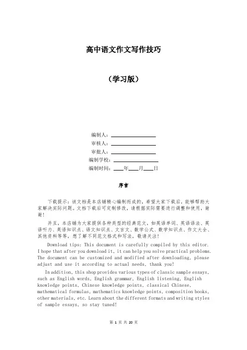 高中语文作文写作技巧