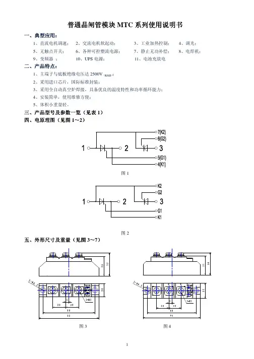 MTC双向可控硅