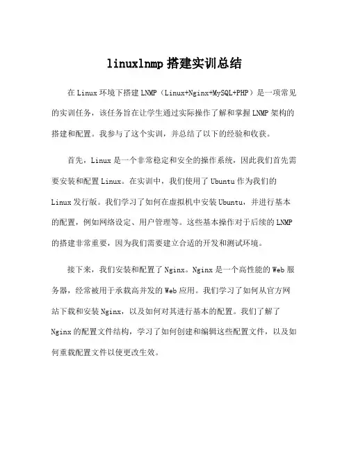 linuxlnmp搭建实训总结