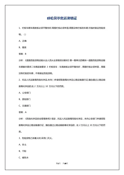 呼伦贝尔危运资格证
