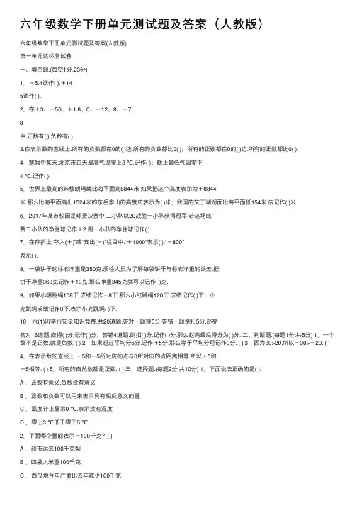 六年级数学下册单元测试题及答案（人教版）