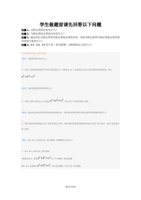 勾股定理及其逆定理(人教版)(含答案)