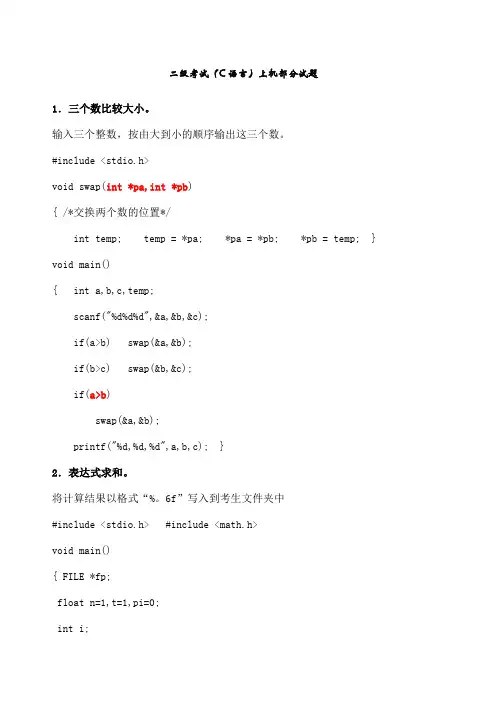 浙江省计算机等级二级考试 C语言 机考题库