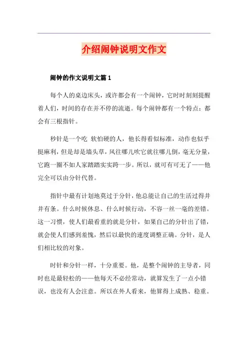 介绍闹钟说明文作文