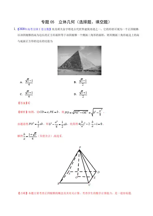 高考文科数学三年真题分类汇编 专题05 立体几何(选择题、填空题)(解析版)