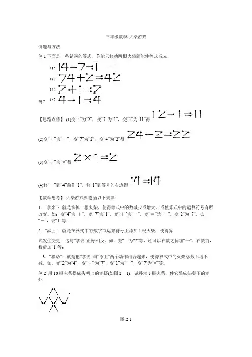 巧移火柴棒答案-火柴数学题