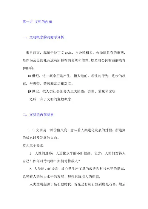 第一讲 文明的内涵