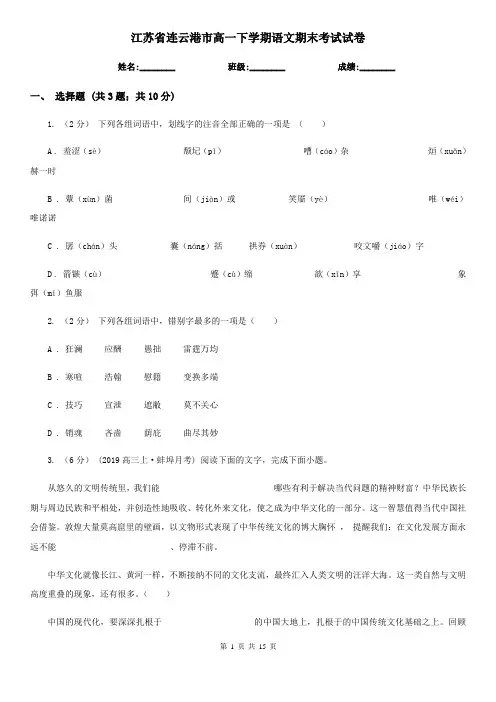 江苏省连云港市高一下学期语文期末考试试卷