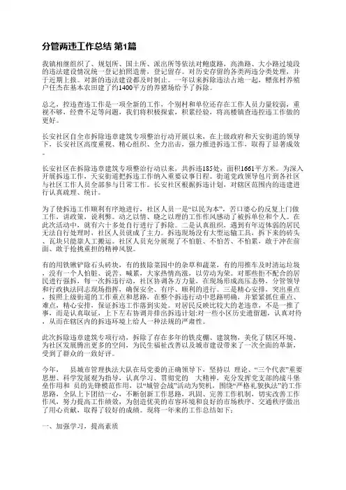 分管两违工作总结(实用3篇)