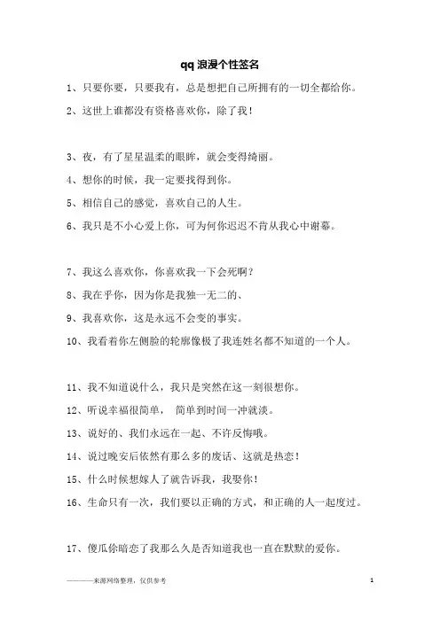 qq浪漫个性签名