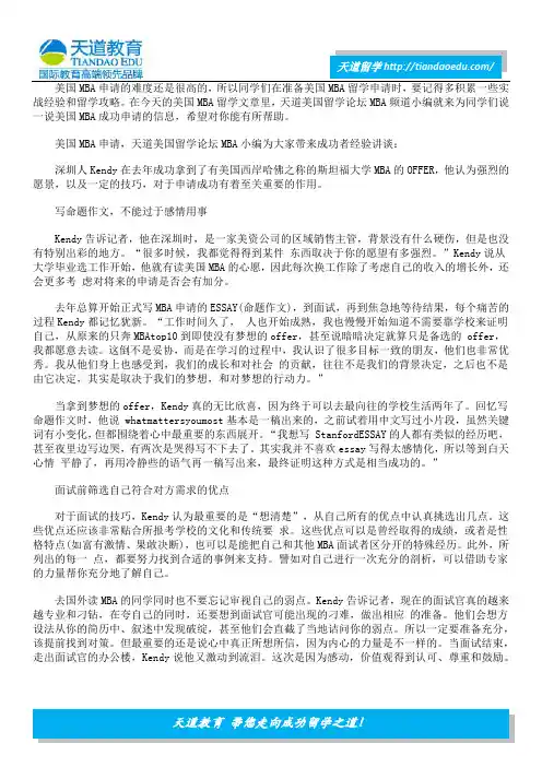 美国MBA成功申请的经验分享