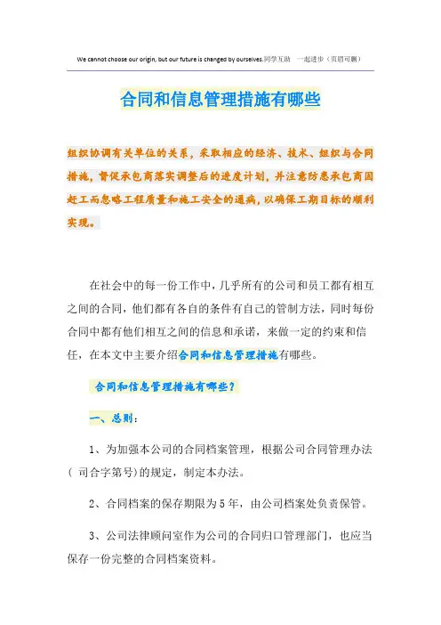 合同和信息管理措施有哪些