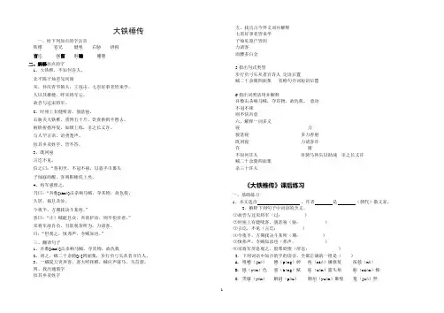 大铁椎传导学案(实用)