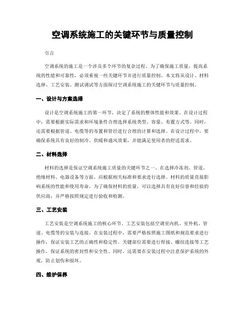 空调系统施工的关键环节与质量控制