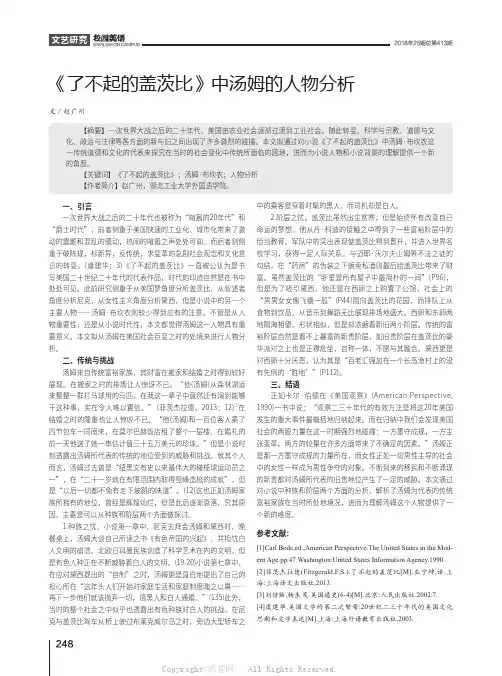 《了不起的盖茨比》中汤姆的人物分析