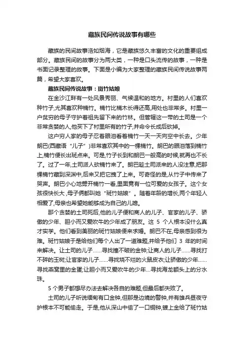 藏族民间传说故事有哪些