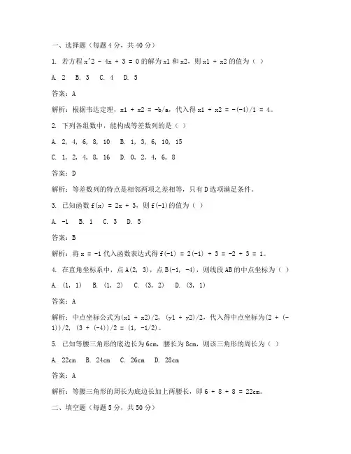 怀柔初二期末数学试卷答案
