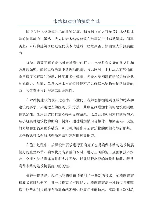 木结构建筑的抗震之谜