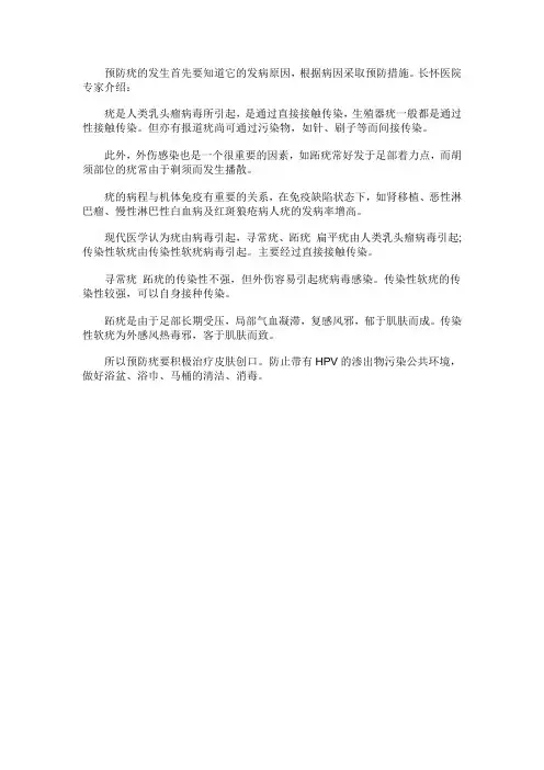 如何预防疣？