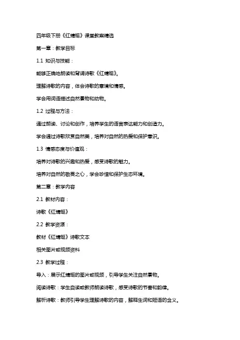 四年级下册《红蜻蜓》课堂教案