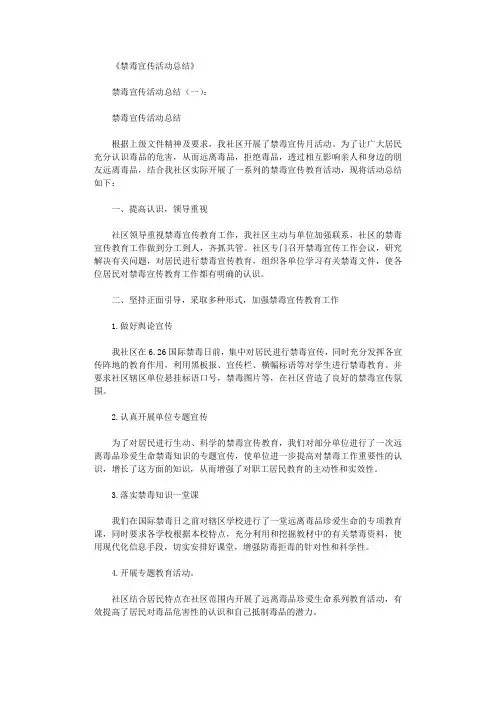 禁毒宣传活动总结10篇完整版