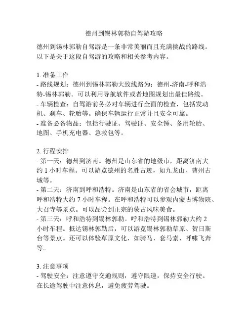 德州到锡林郭勒自驾游攻略