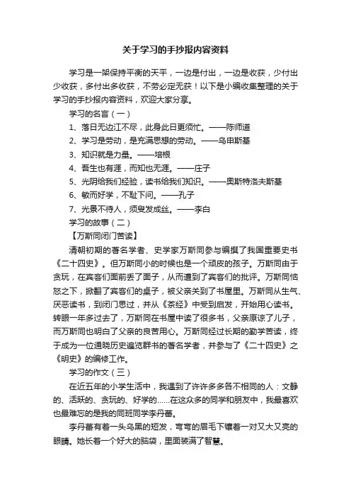 关于学习的手抄报内容资料
