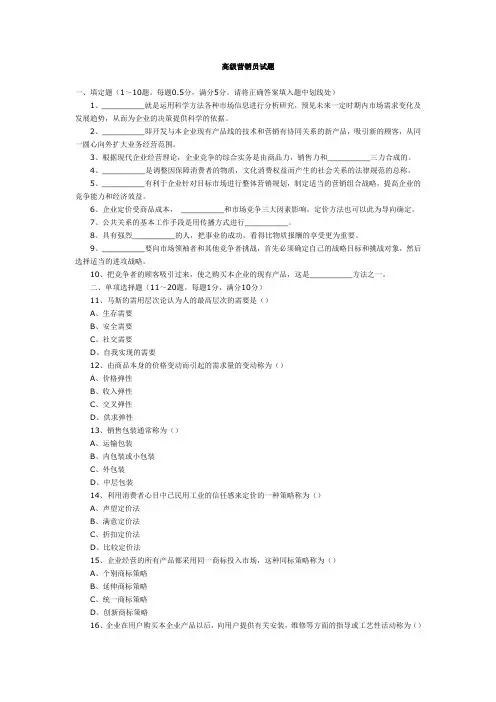 高级营销员试题