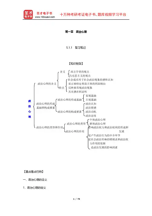 王浦劬《政治学基础》 笔记和考研真题详解 (第五编)【圣才出品】