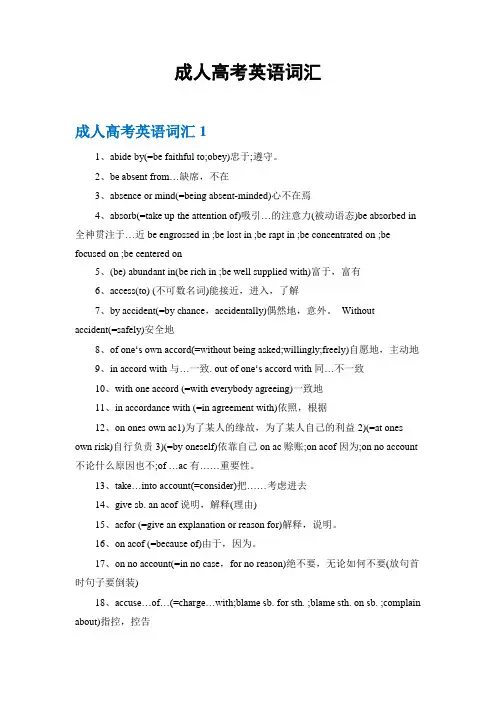 成人高考英语词汇