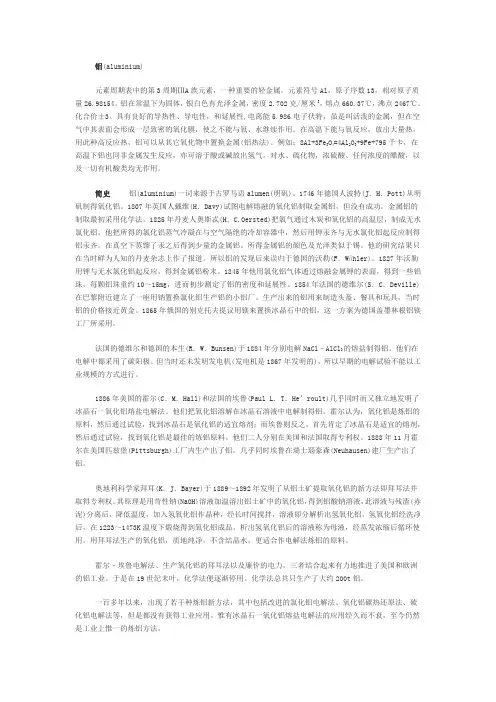 铝
