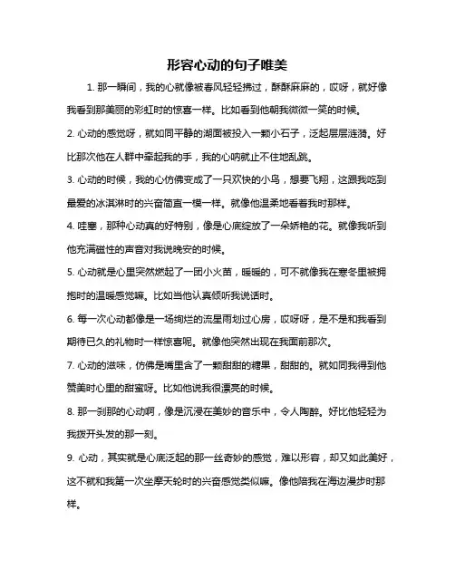形容心动的句子唯美