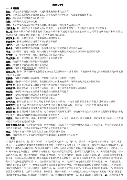 植物保护