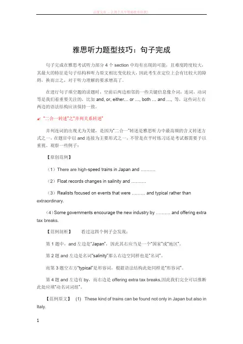 雅思听力题型技巧：句子完成 (1)