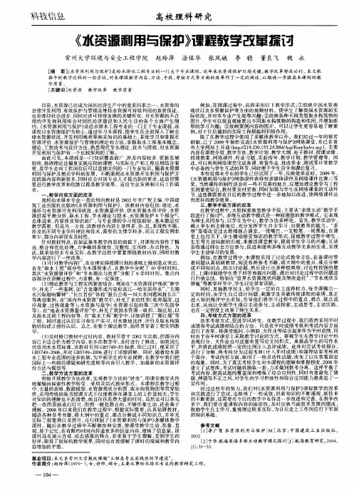 《水资源利用与保护》课程教学改革探讨