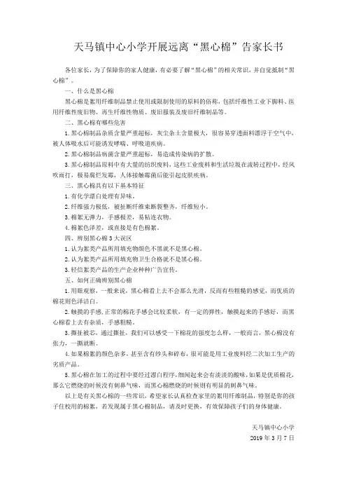 预防黑心棉告家长书