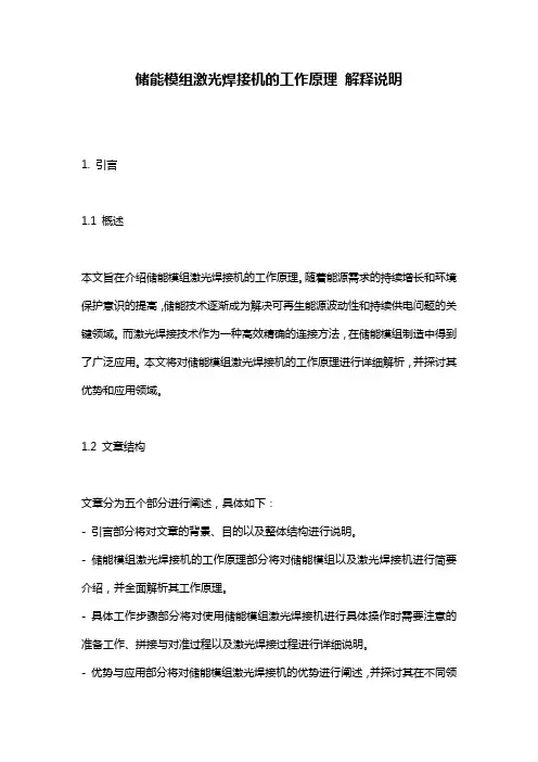 储能模组激光焊接机的工作原理_解释说明