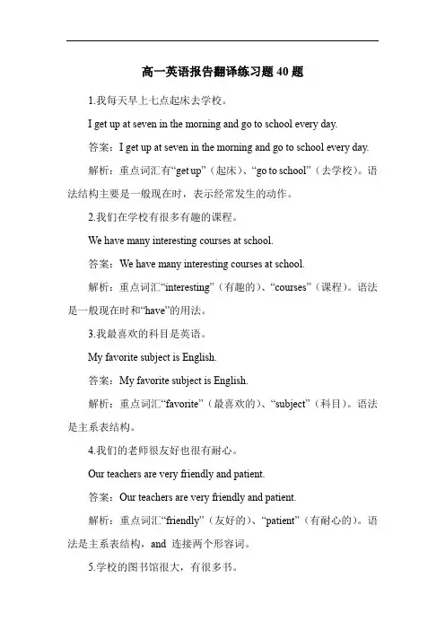 高一英语报告翻译练习题40题