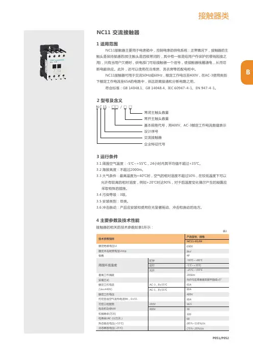 正泰NC11系列交流接触器说明书