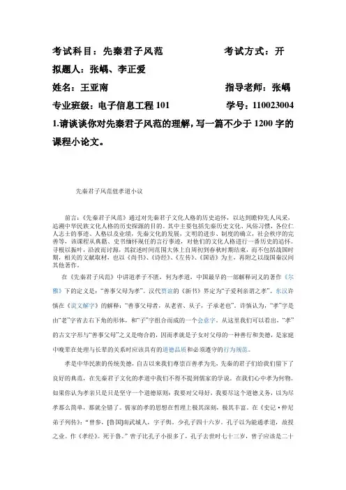 先秦君子风范