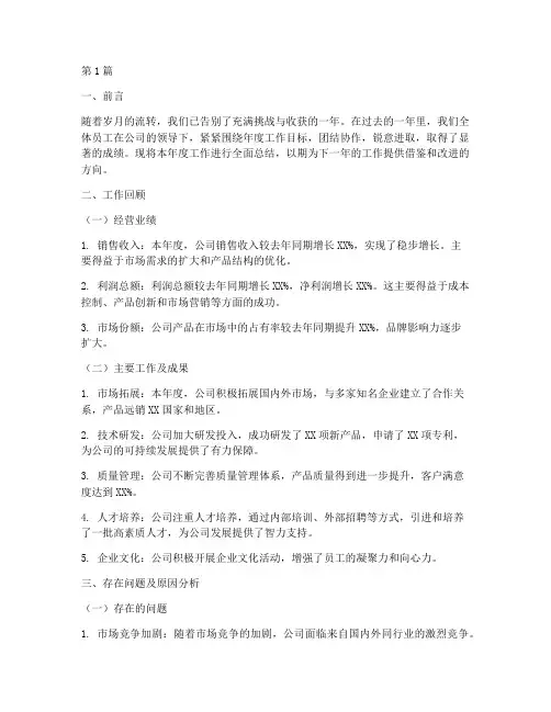 年度总结报告通用范文(3篇)