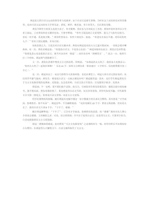 胡适与白话文