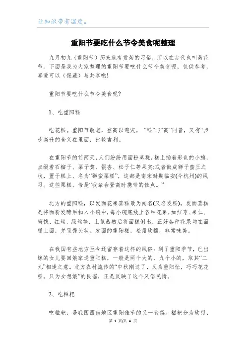 重阳节要吃什么节令美食呢整理